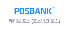 웨이브 포스 (포스뱅크 포스)